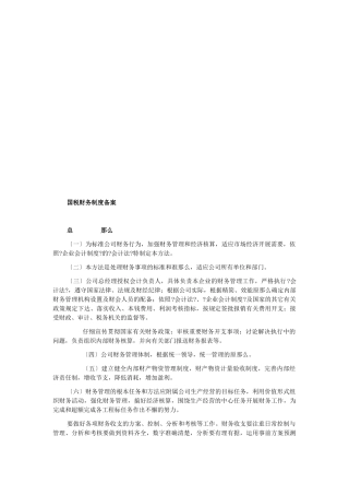 国税财务制度汇编