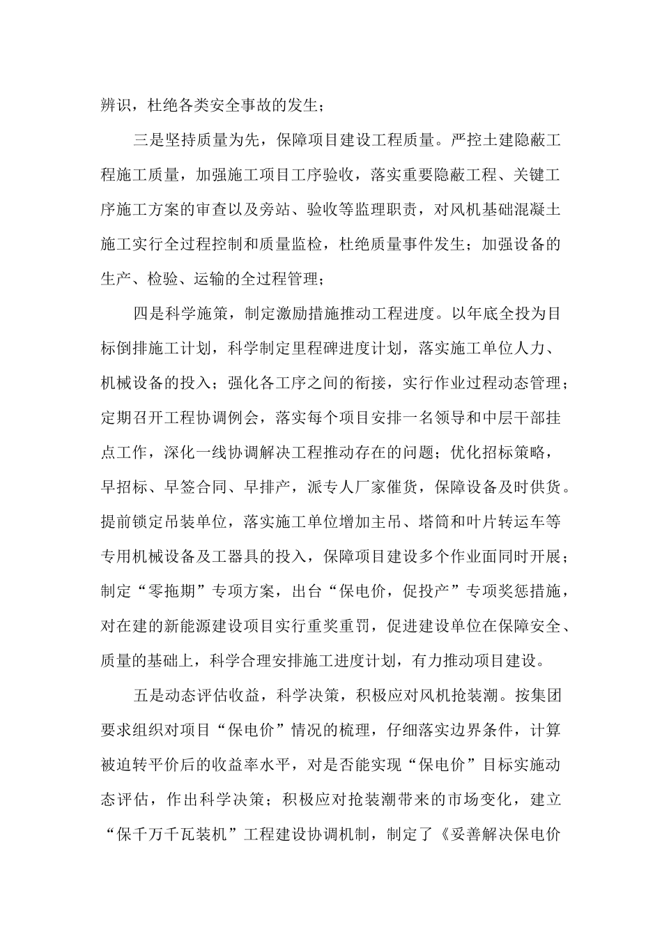 国网水新部个人述职报告_第2页