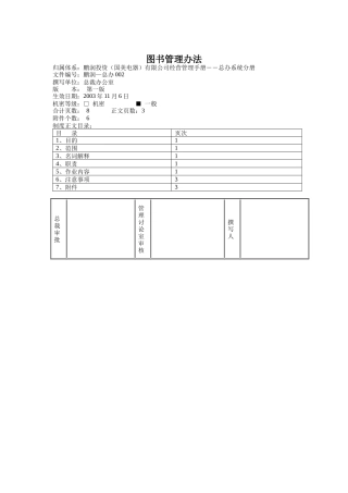 国美电器图书管理办法