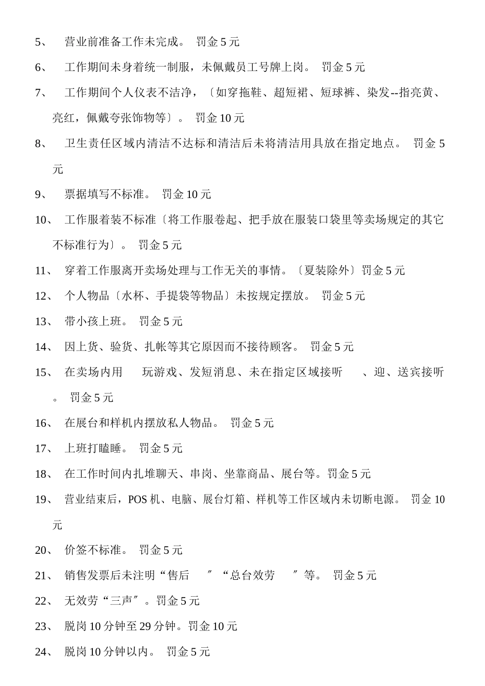 国美电器零售卖场新入职员工培训手册_第2页