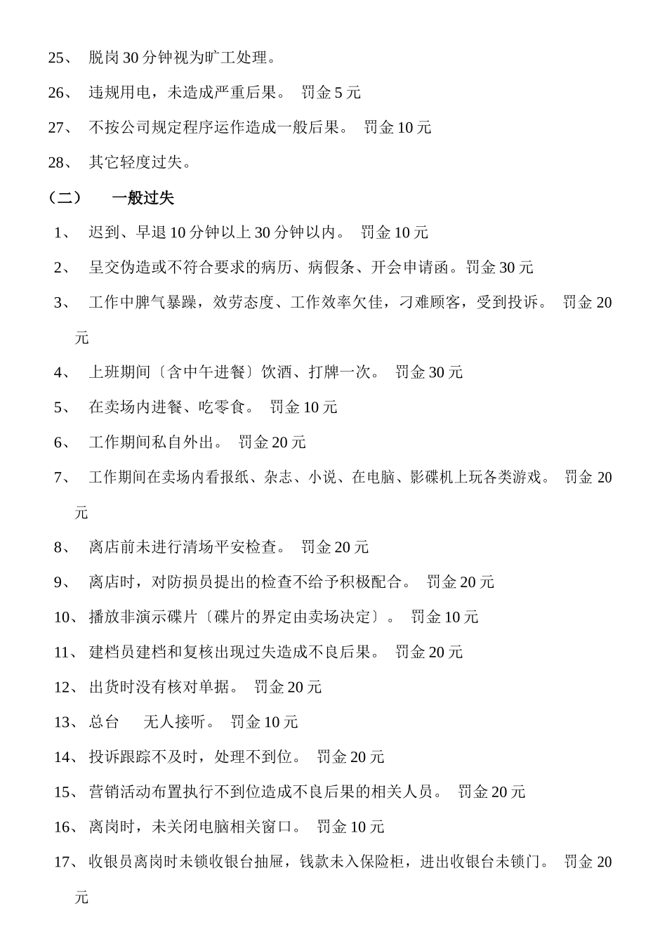 国美电器零售卖场新入职员工培训手册_第3页