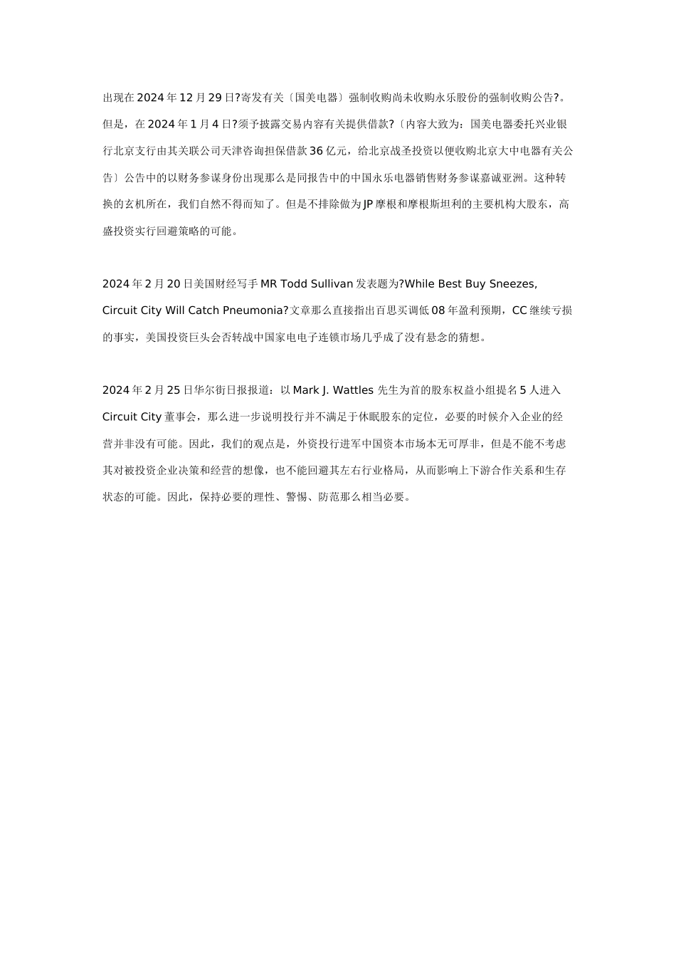 国美电器收购三联商社百思买第一大机构股东或是幕后推手_第3页