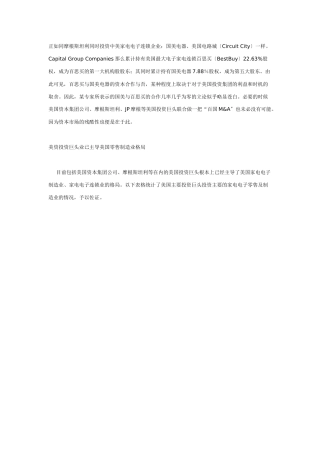 国美电器收购三联商社百思买第一大机构股东或是幕后推手