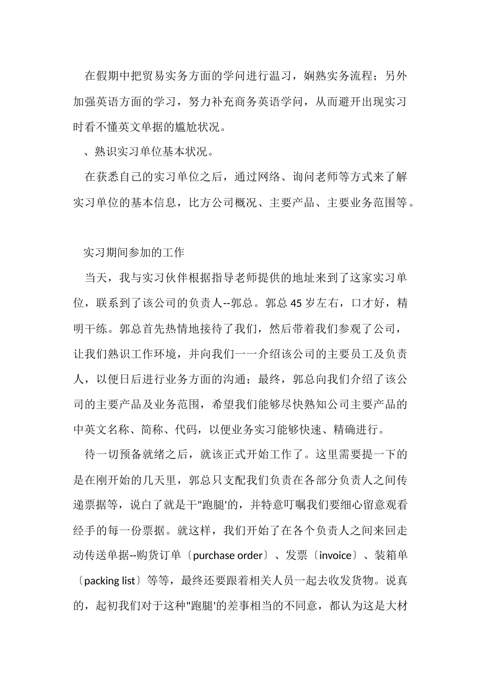 国贸专业大学生毕业实习报告_第2页