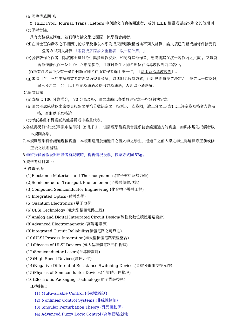 国立成功大学电机工程学系暨微电子所博士班规则_第2页
