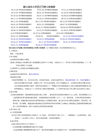 国立成功大学电机工程学系暨微电子所博士班规则