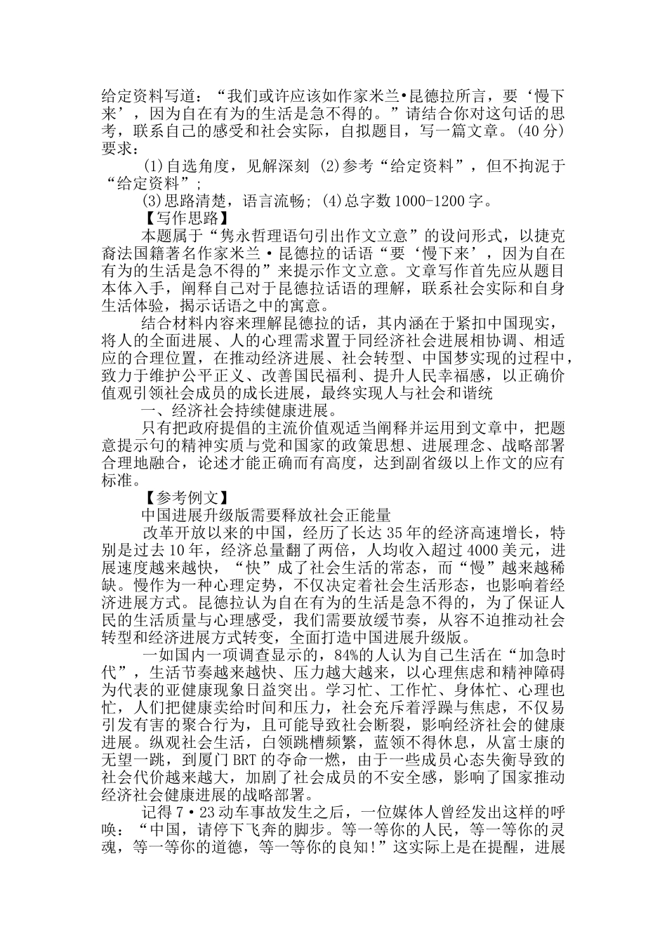 国考申论讲话稿_第2页