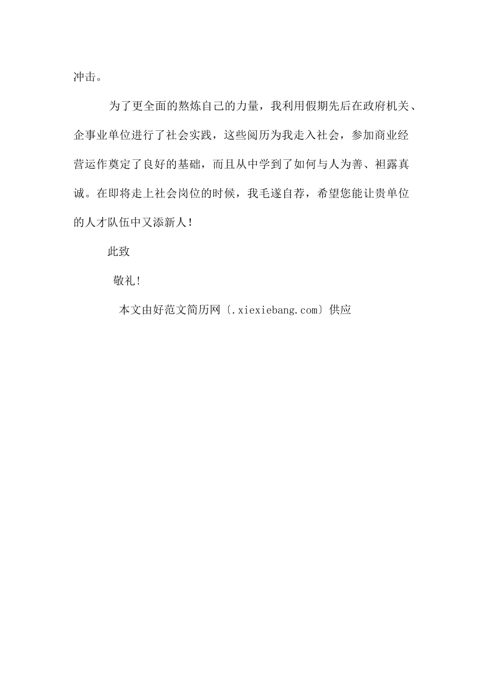 国贸专业学生求职信写作_第2页