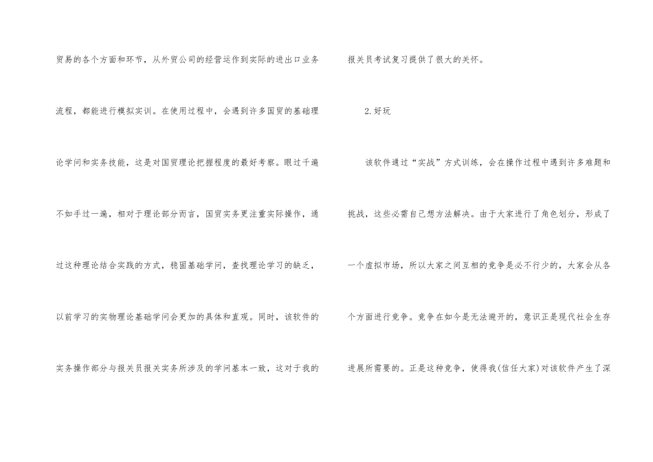 国贸专业实习内容体会与总结范本_第2页