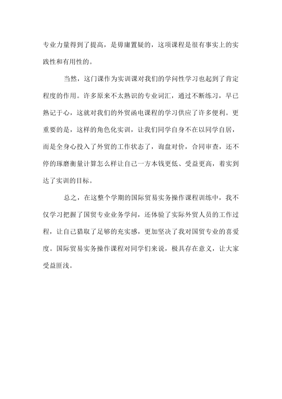 国贸实验总结_第2页