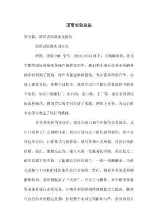 国贸实验总结