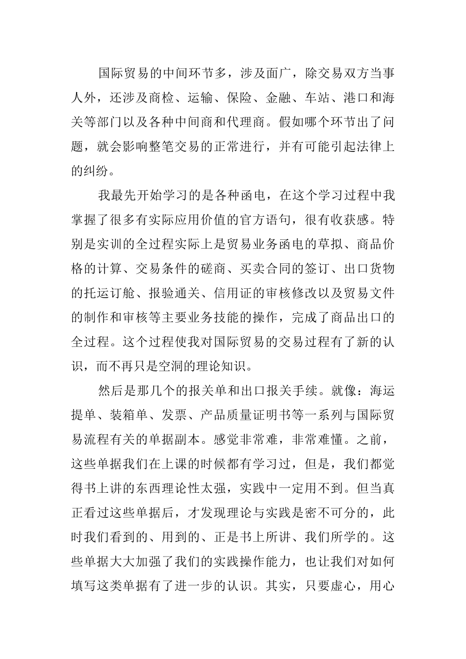 国贸寒假实习报告_第2页
