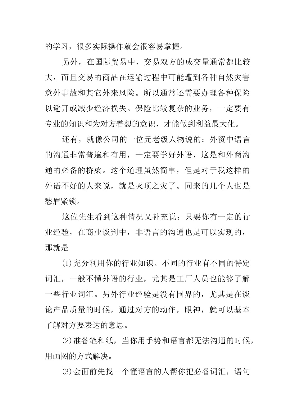 国贸寒假实习报告_第3页