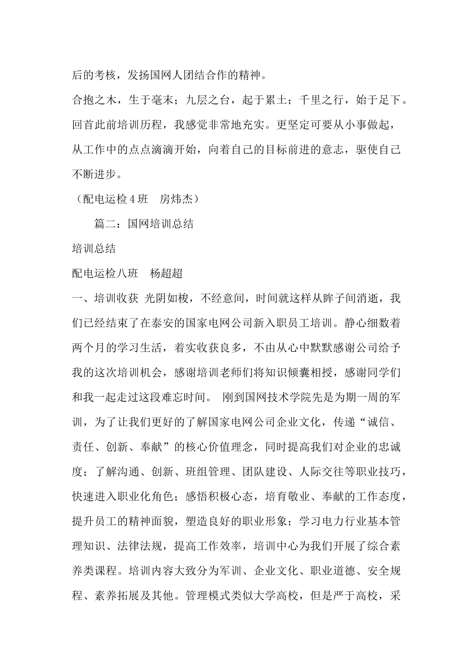 国网新员工培训心得体会_第3页