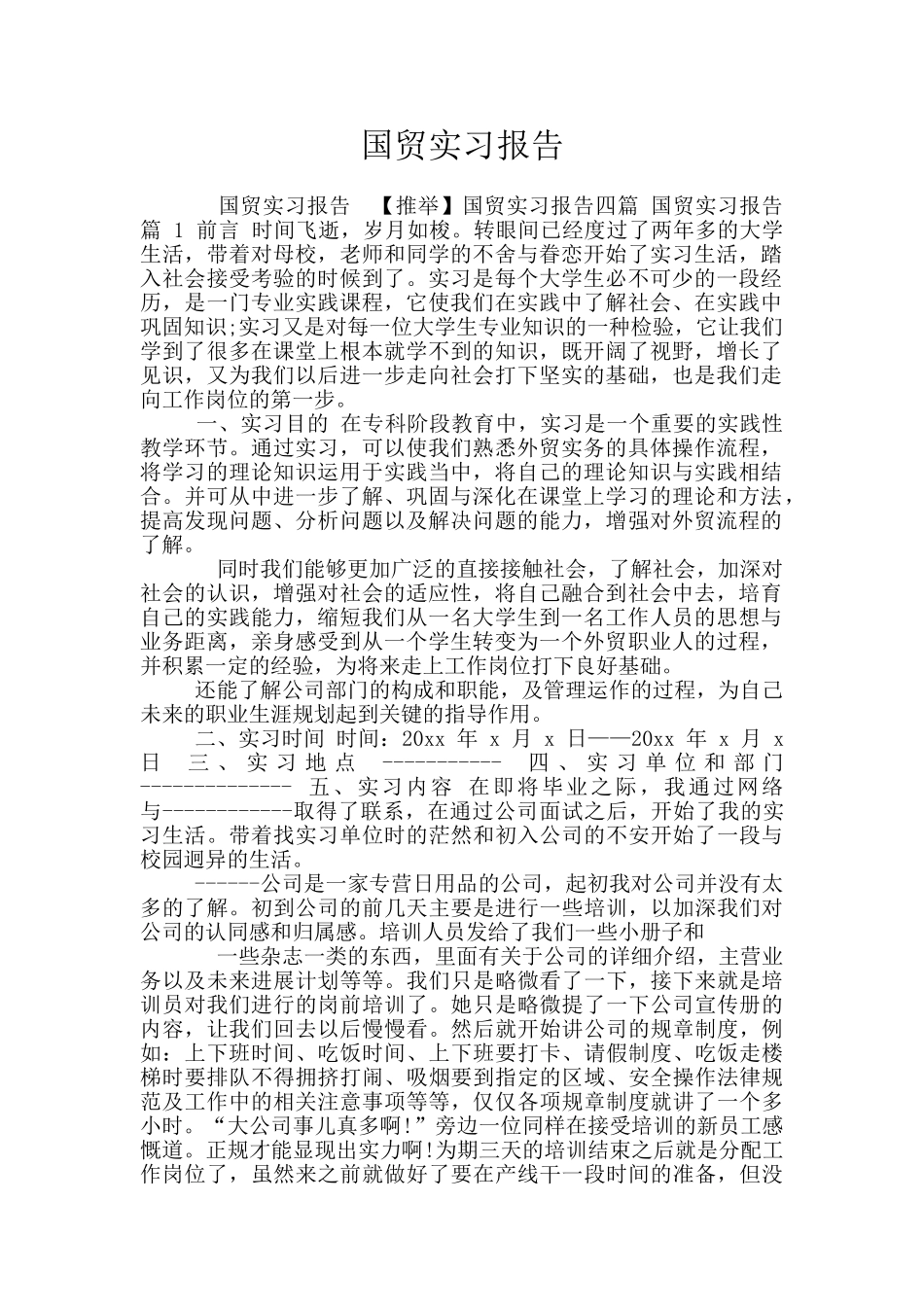 国贸实习报告_第1页