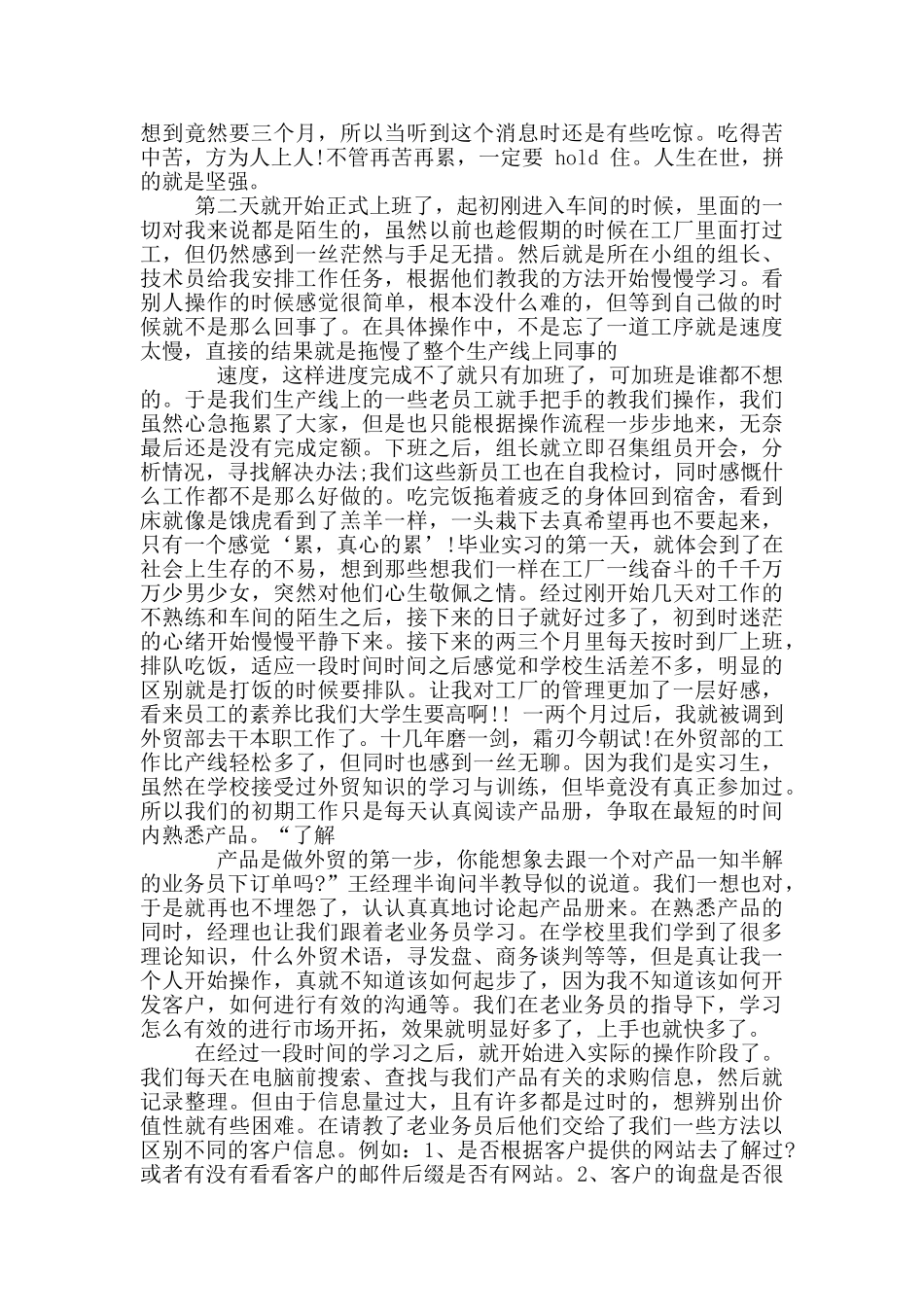 国贸实习报告_第2页