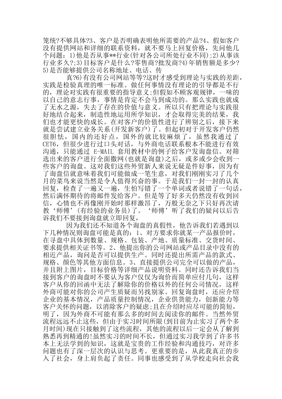 国贸实习报告_第3页