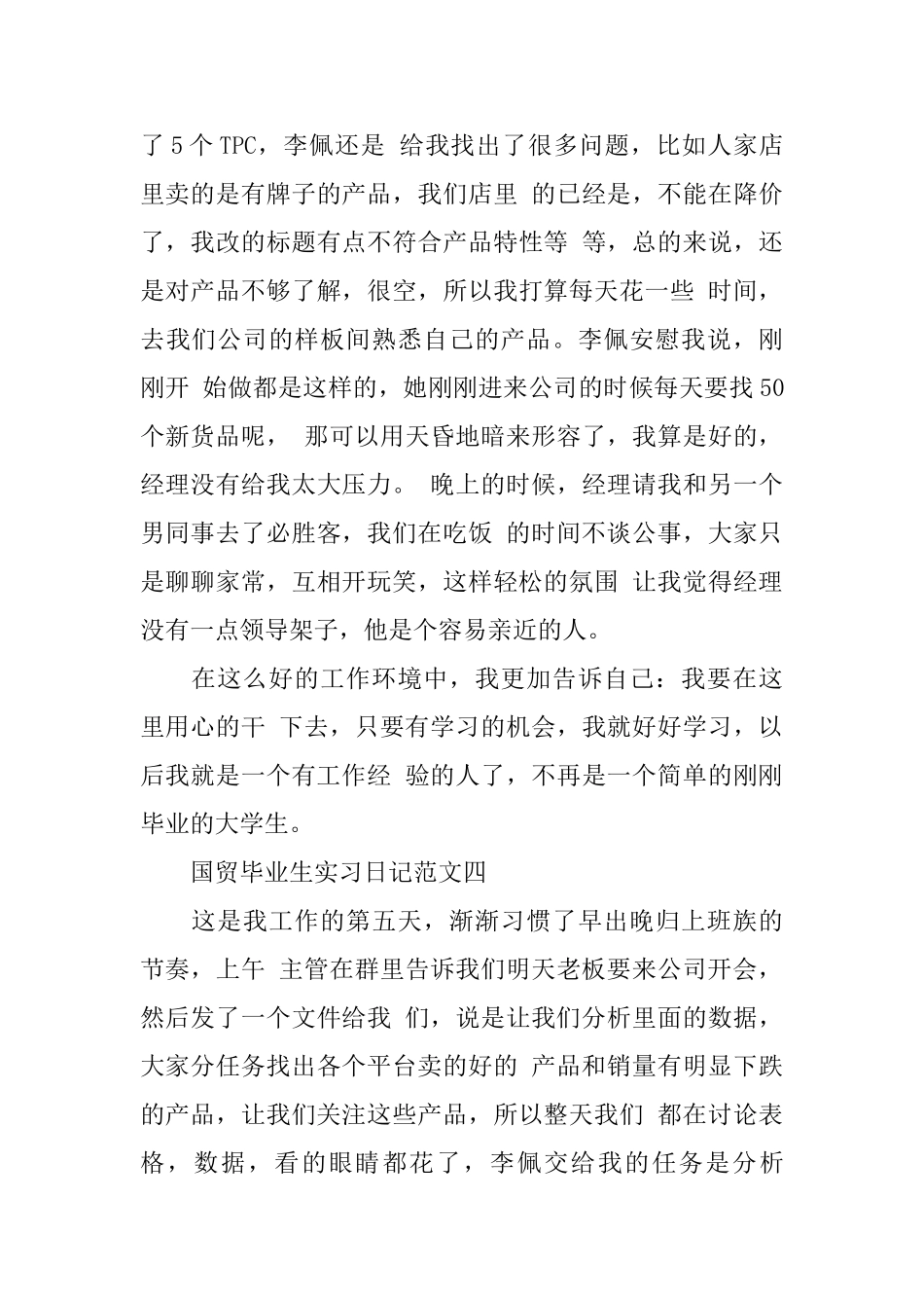国贸毕业生实习日记范文_第3页
