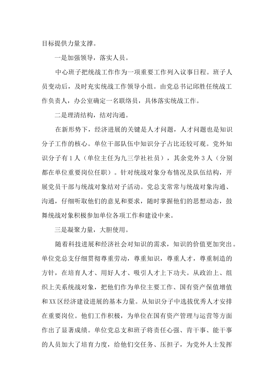 国资中心2024年统战工作总结_第2页