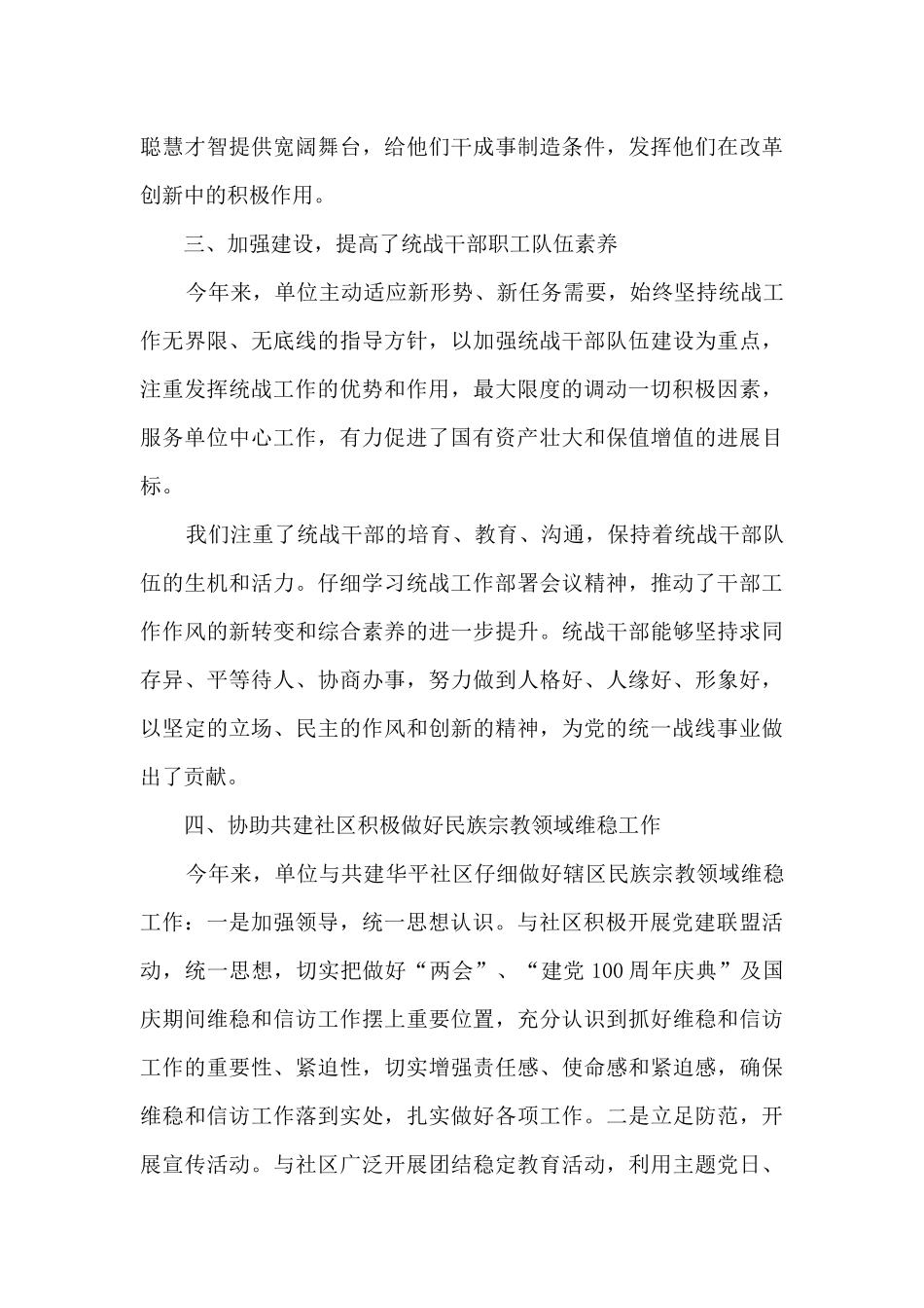 国资中心2024年统战工作总结_第3页