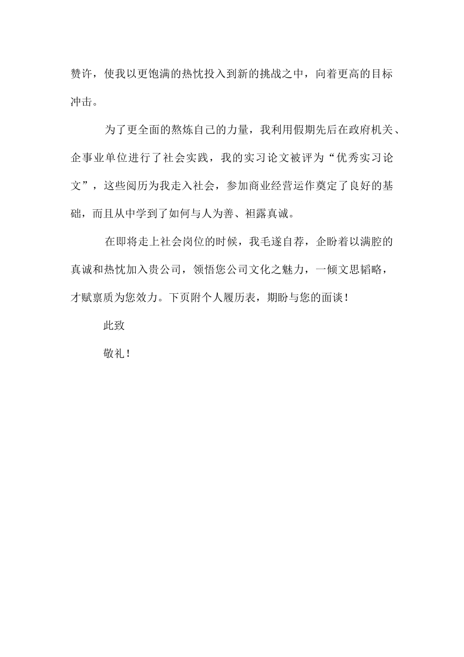国贸专业学生英文求职信_第2页