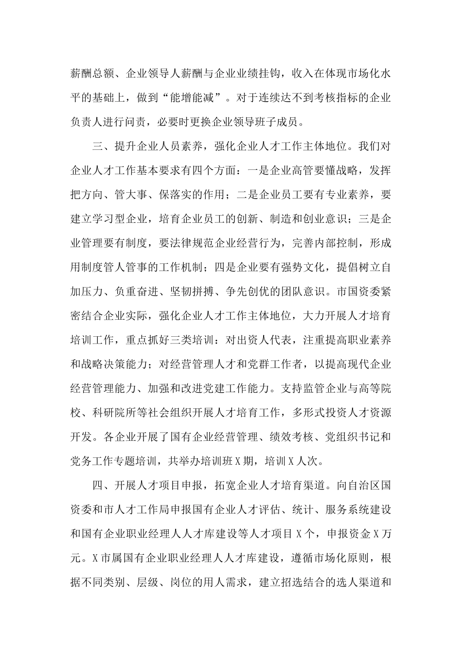 国资委人才工作半年工作总结汇报_第2页