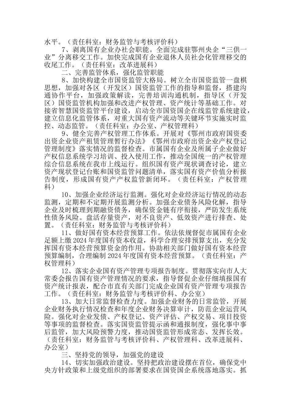 国资委“十四五”规划工作要点_第2页