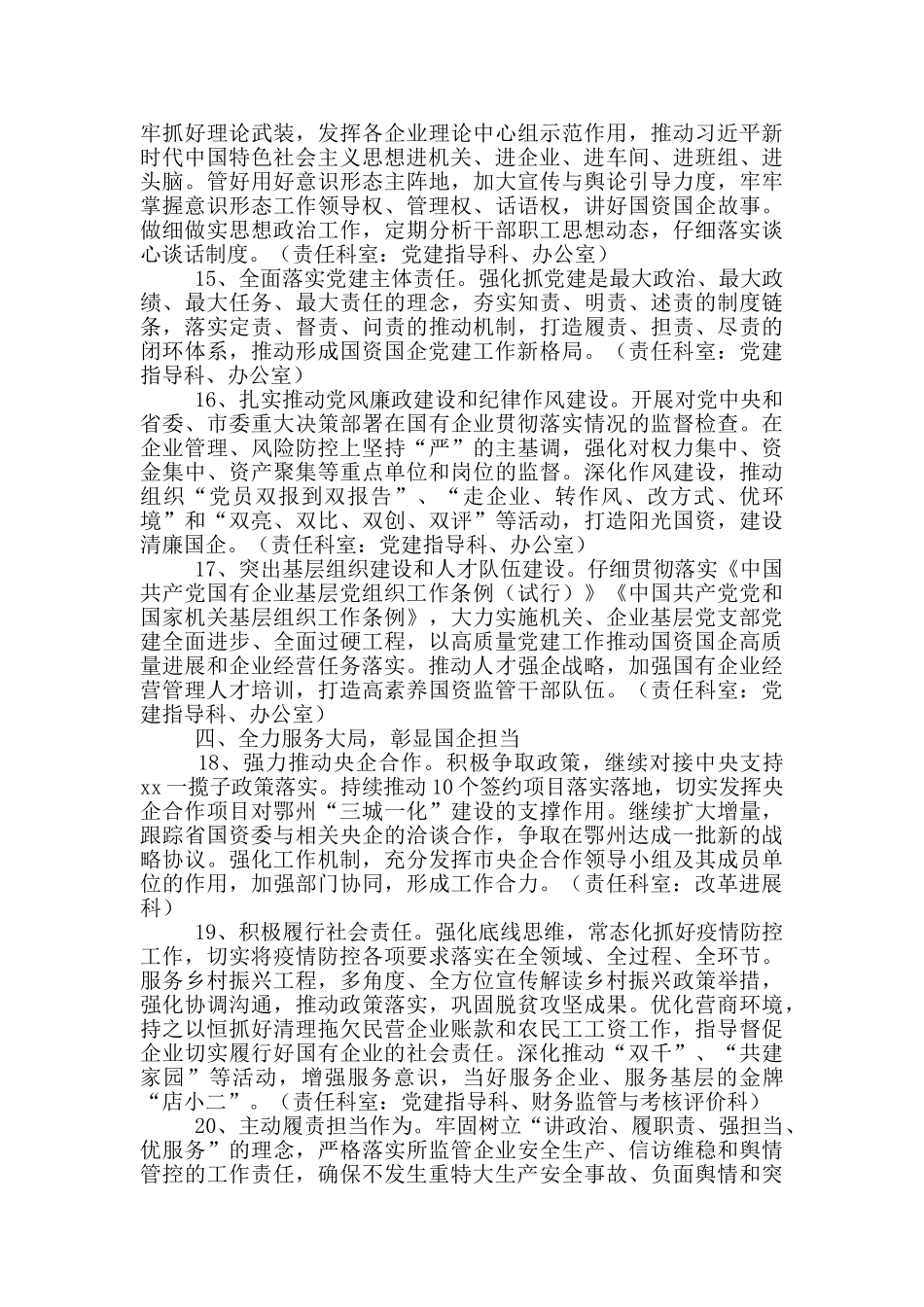 国资委“十四五”规划工作要点_第3页