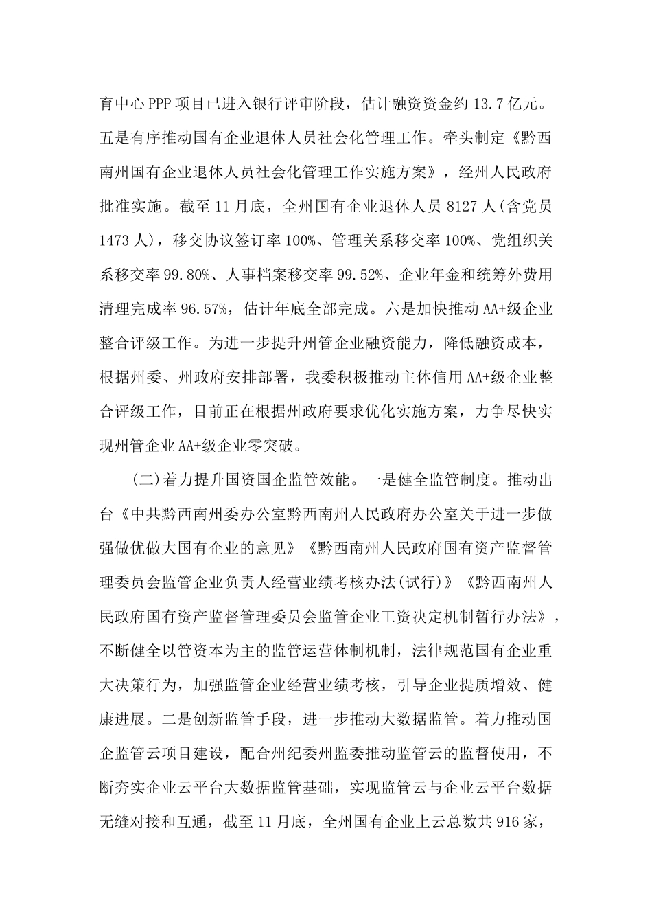 国资委全面深化改革工作总结_第2页