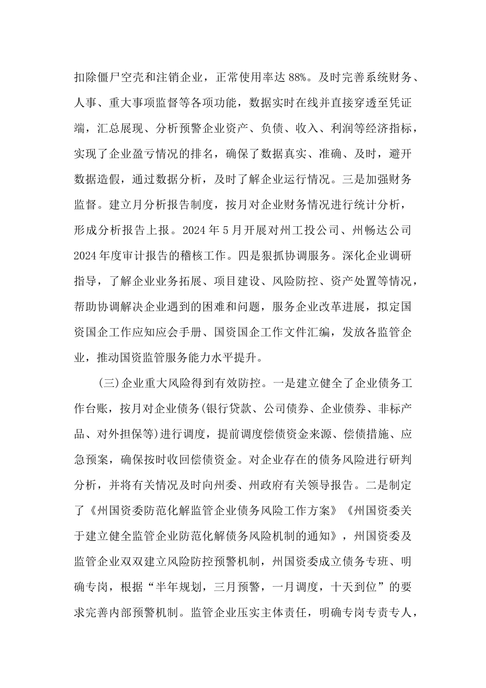 国资委全面深化改革工作总结_第3页