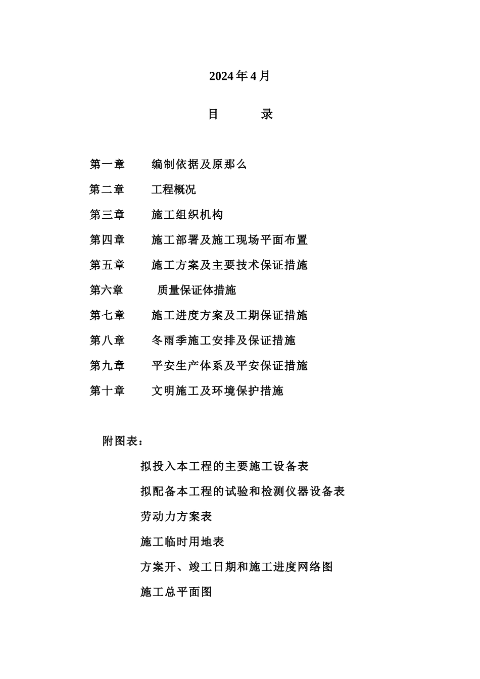 国道108线汉源九襄段路面修补工程建设项目_第2页