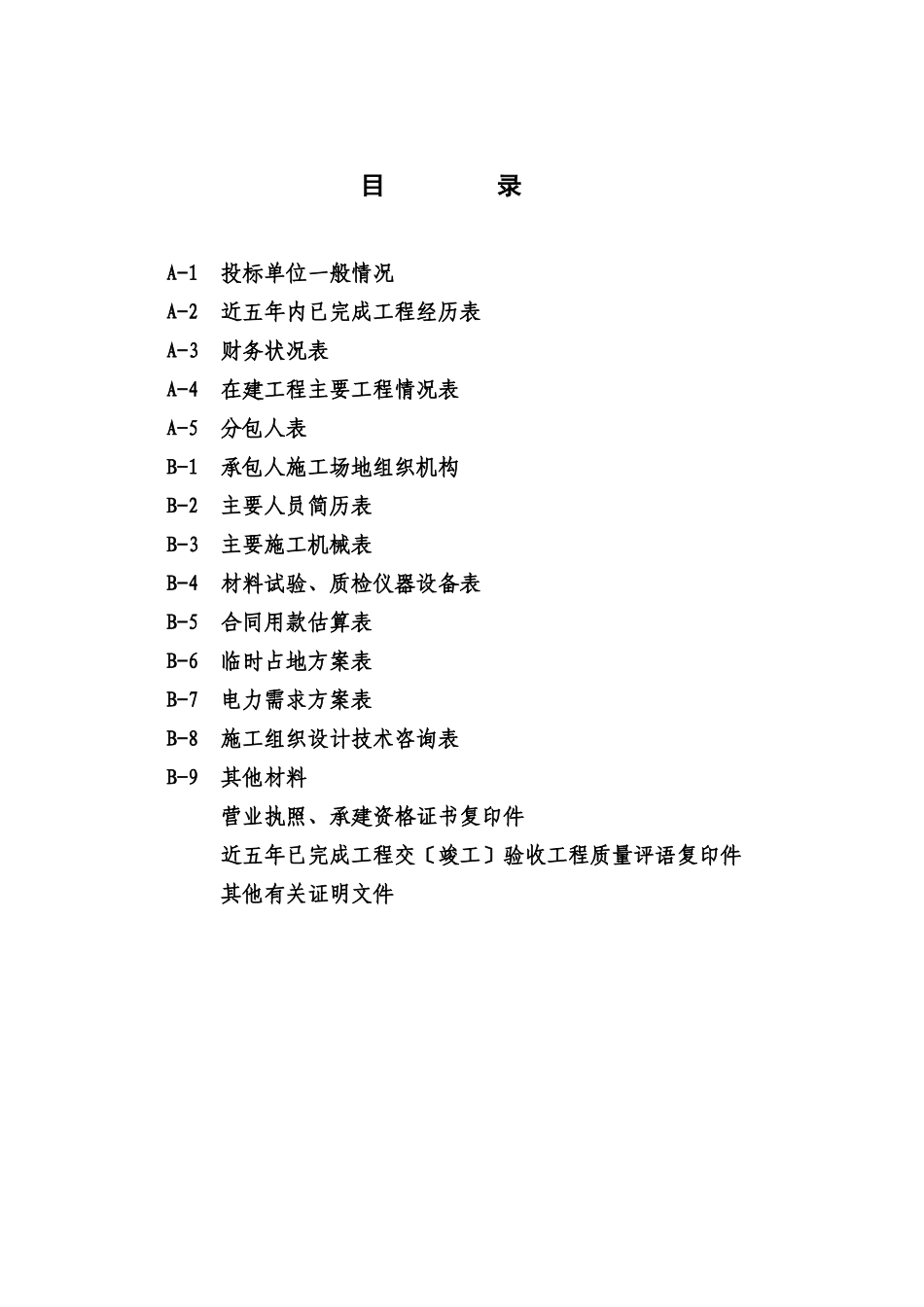 国道改造工程施工组织设计方案_第3页