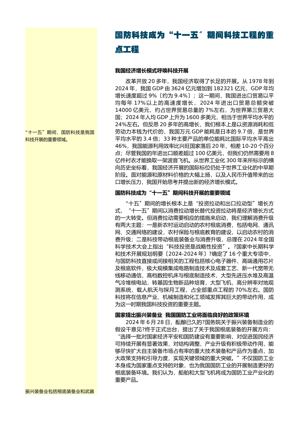 国防工业转型升级_第3页