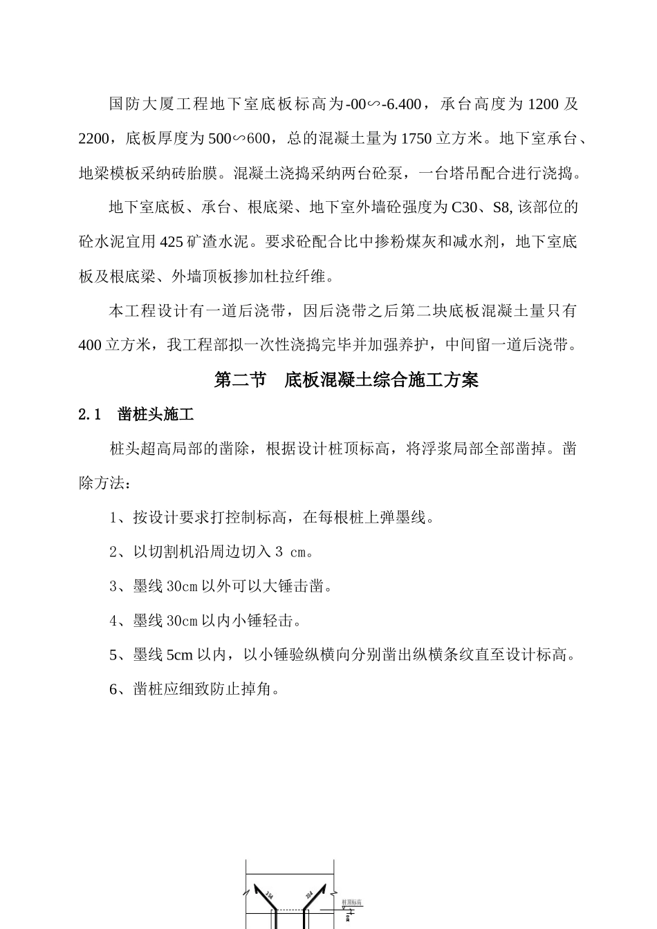 国防大厦地下室施工方案_第2页