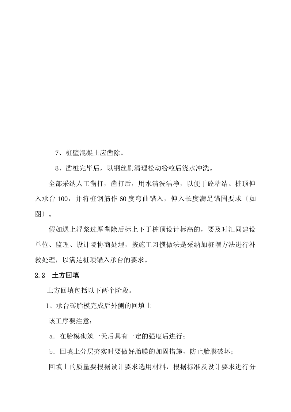 国防大厦地下室施工方案_第3页