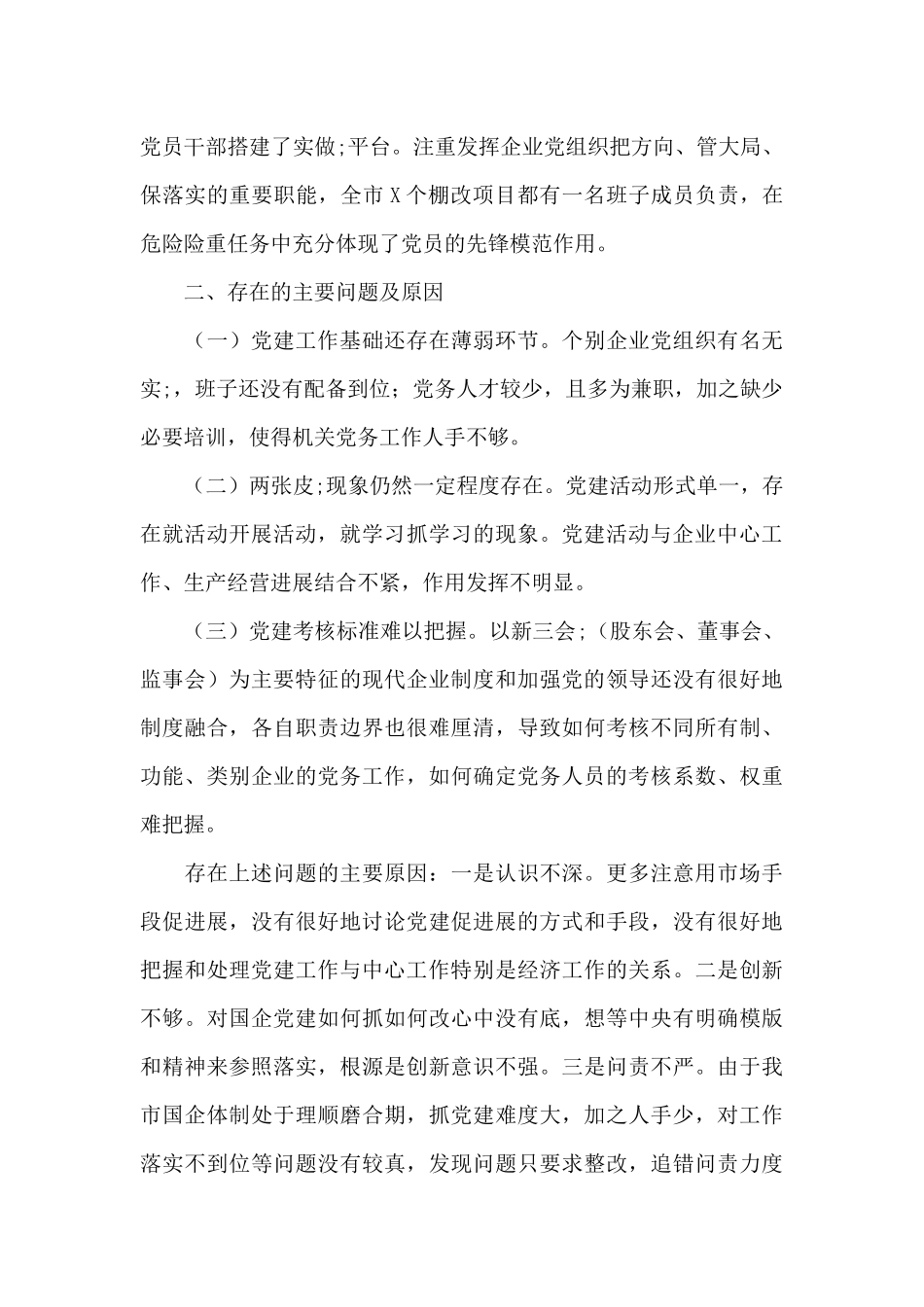 国资委履行基层党建工作述职报告_第2页