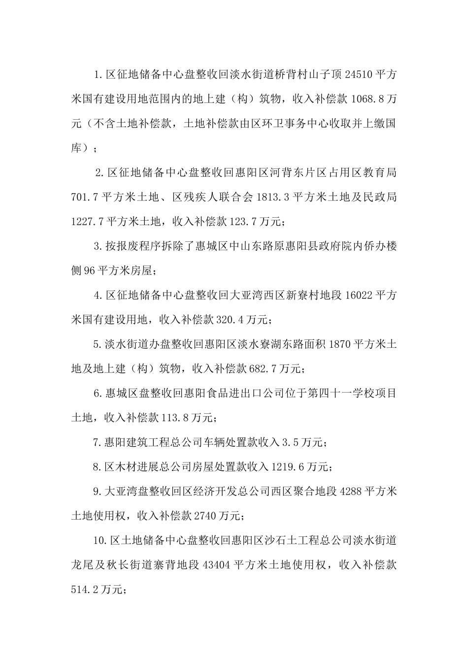 国资系统工作总结及2024年工作计划_第2页