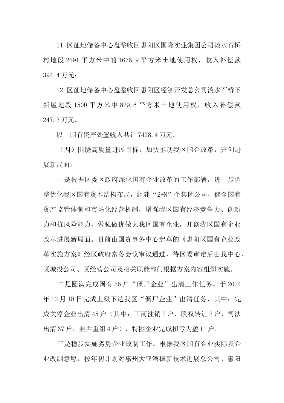 国资系统工作总结及2024年工作计划_第3页