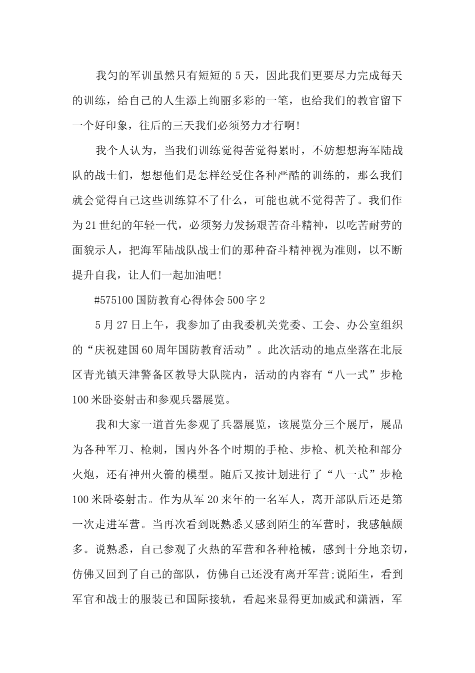 国防教育个人心得体会500字3篇_第2页