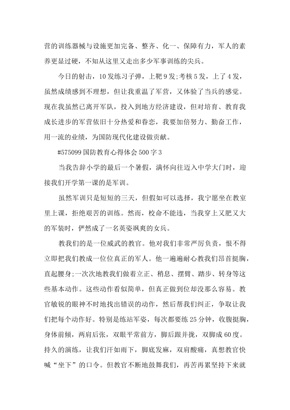 国防教育个人心得体会500字3篇_第3页