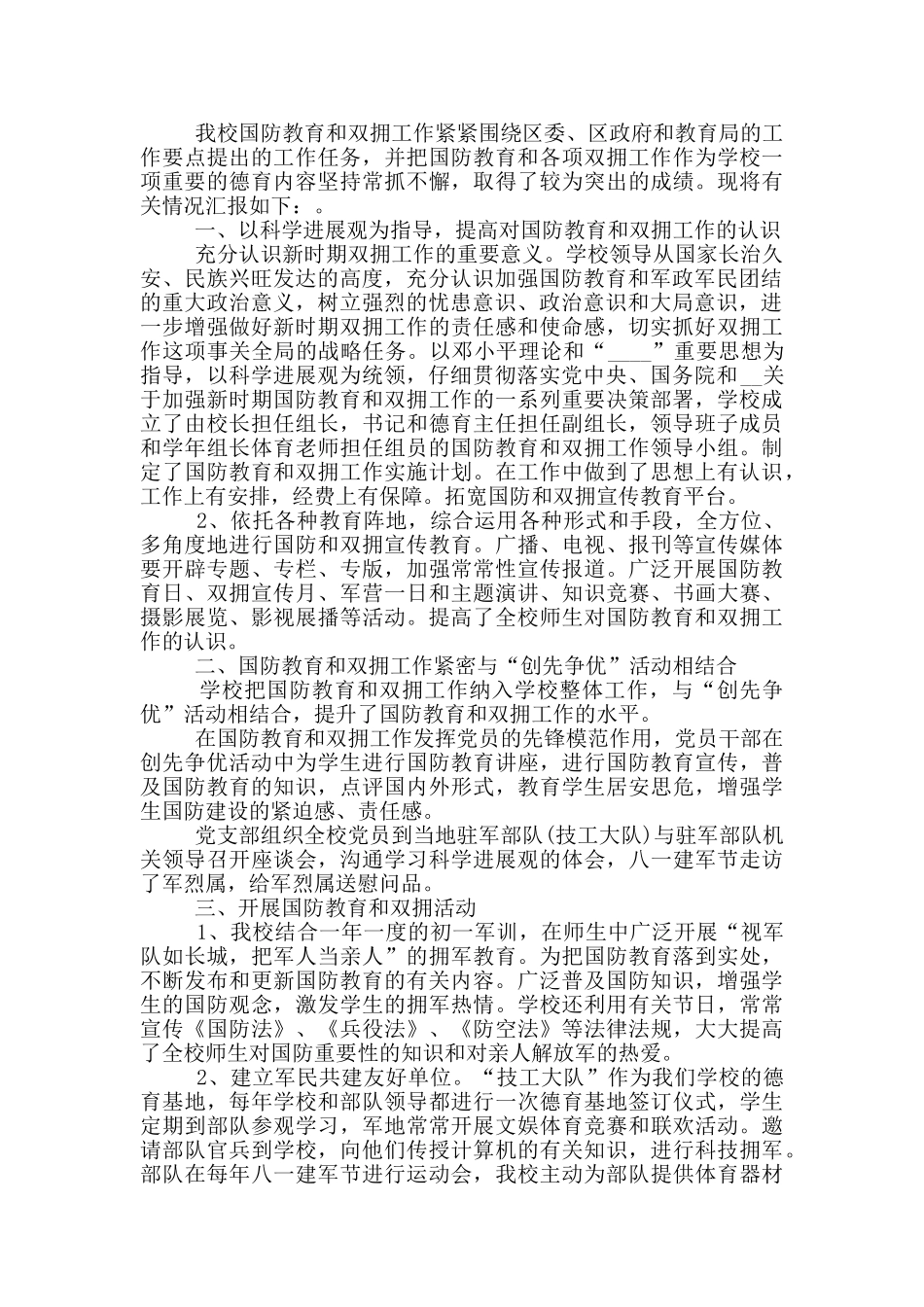 国防教育工作自查报告1500字_第3页