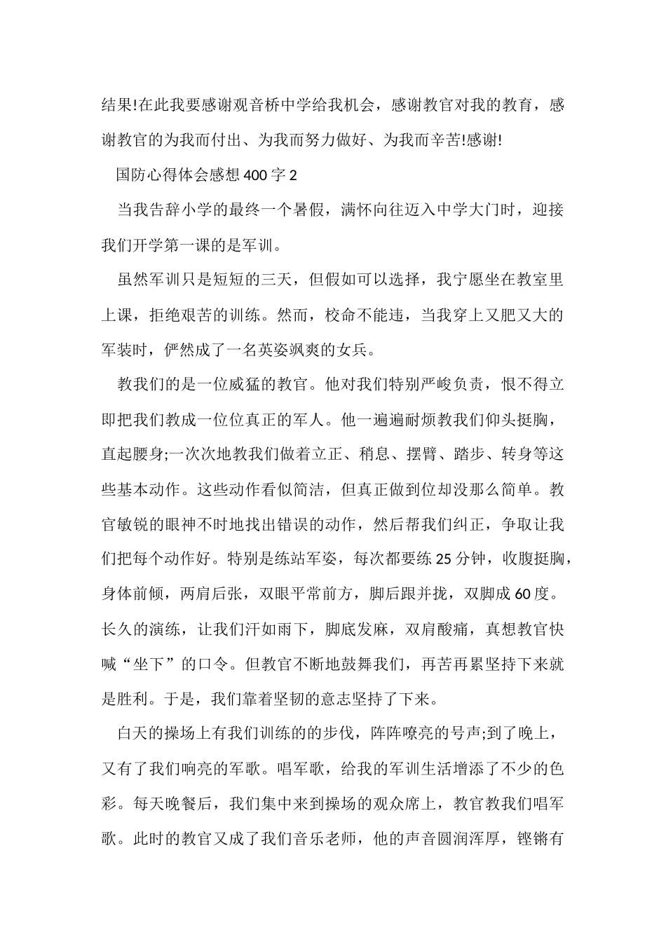 国防心得体会感想400字5篇_第2页