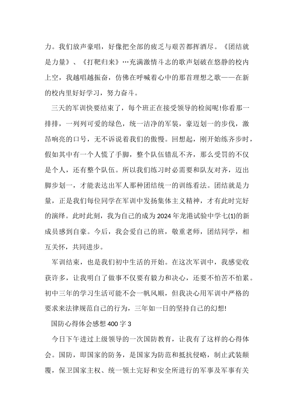 国防心得体会感想400字5篇_第3页