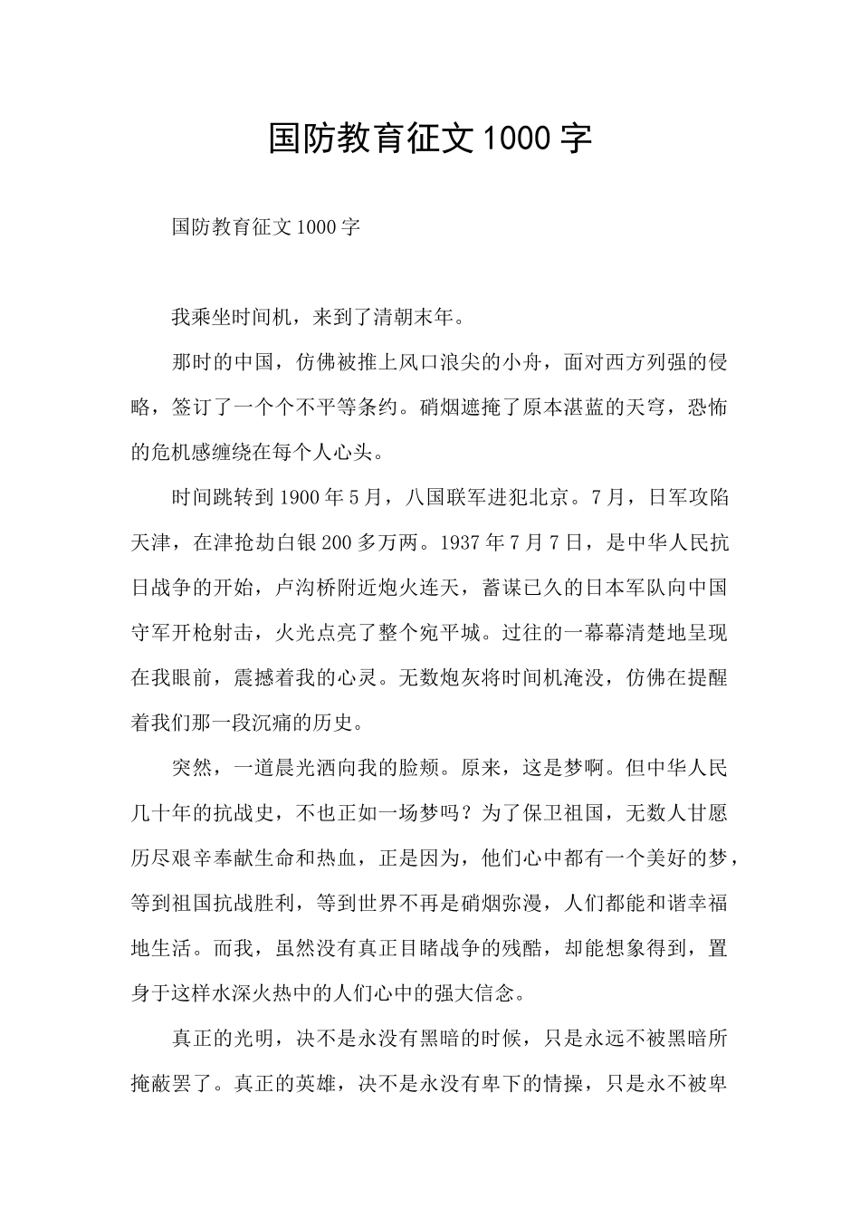国防教育征文1000字_第1页