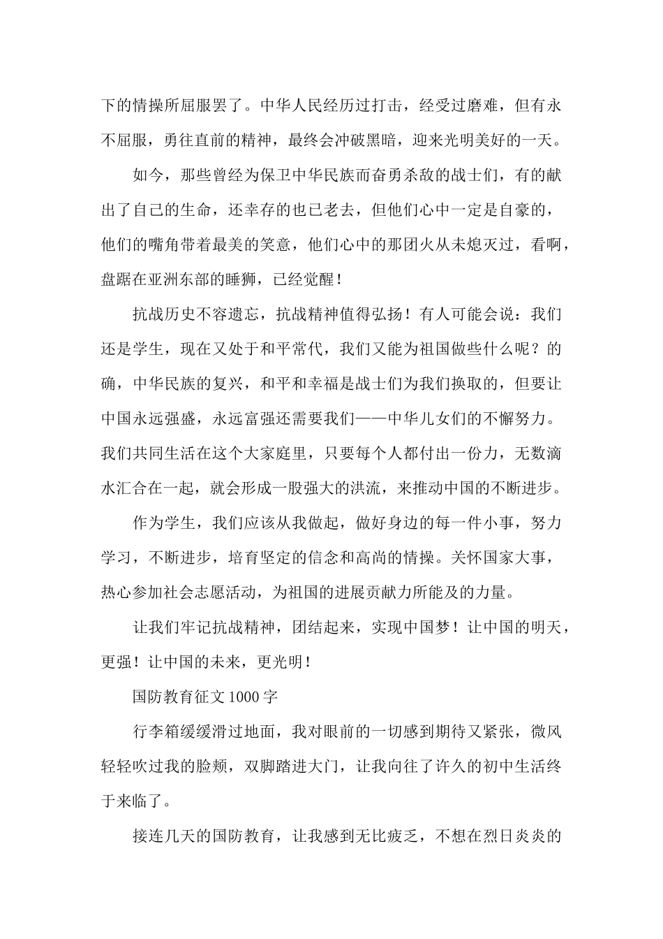国防教育征文1000字_第2页