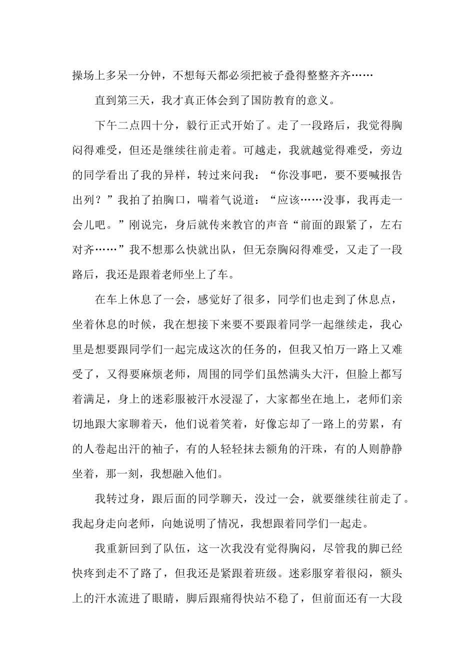 国防教育征文1000字_第3页