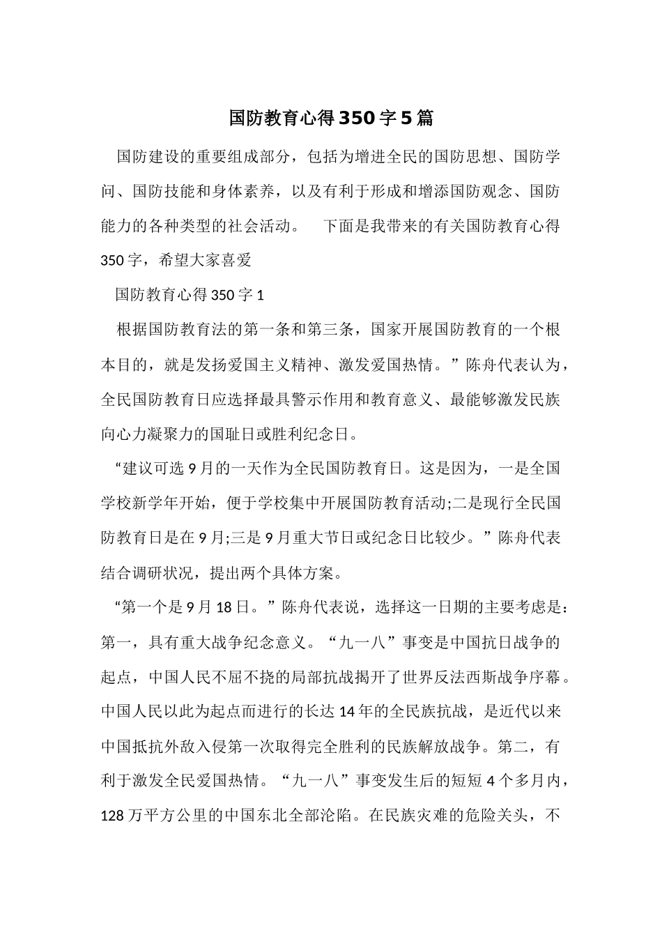 国防教育心得350字5篇_第1页