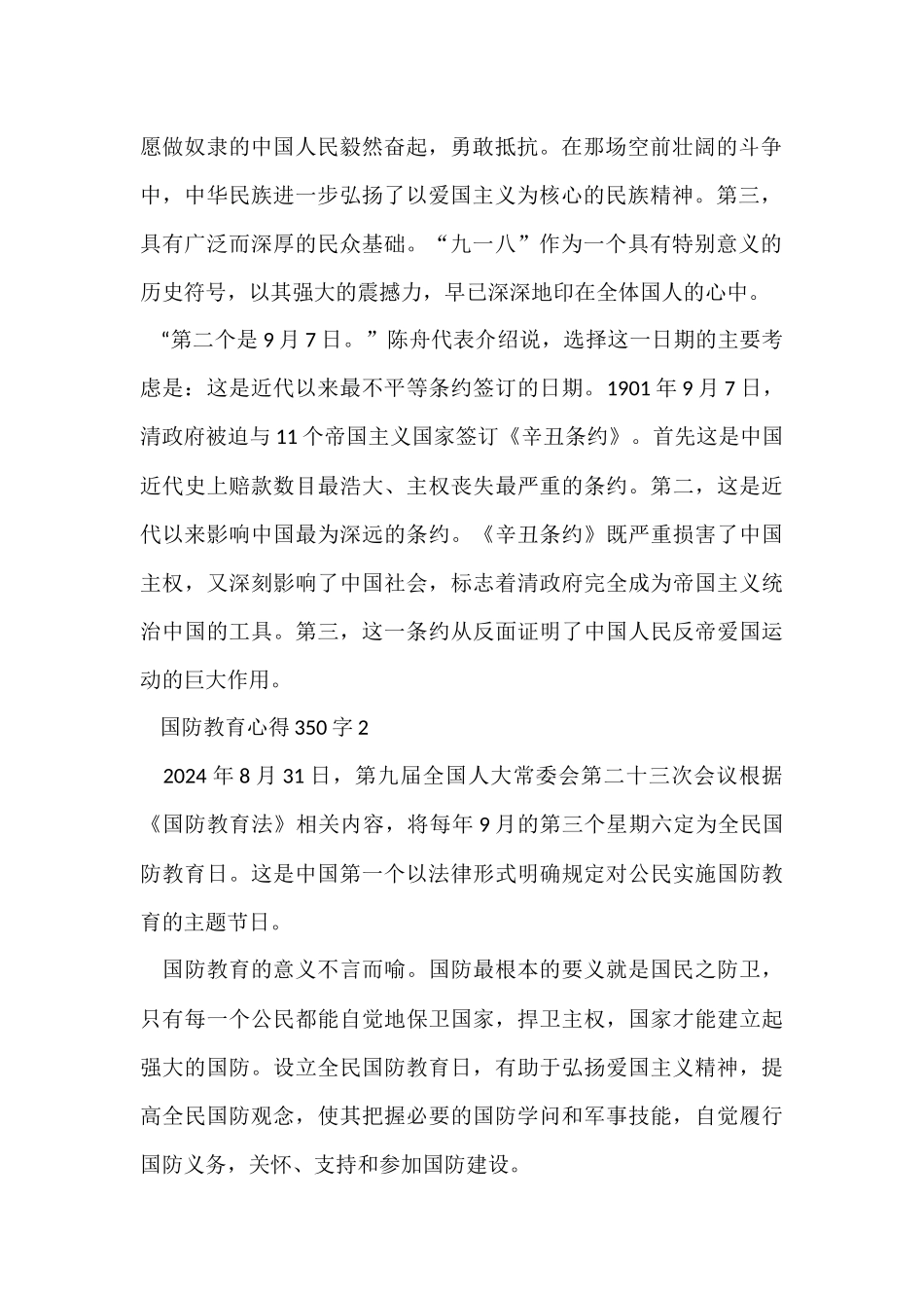 国防教育心得350字5篇_第2页