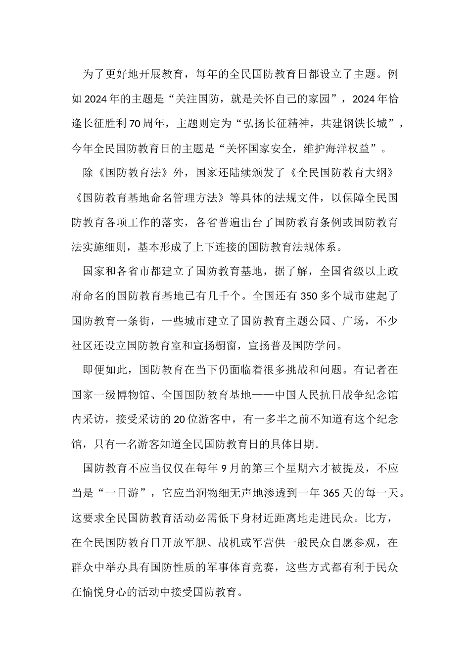 国防教育心得350字5篇_第3页