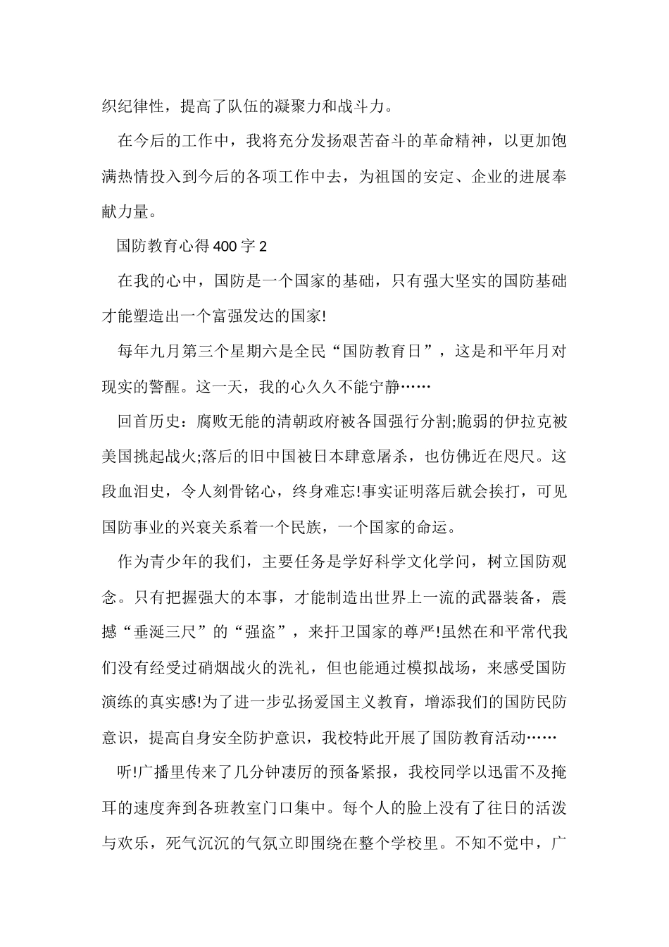 国防教育心得400字5篇_第2页